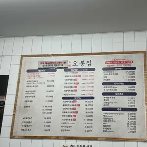 오봉집 리뷰 사진