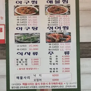 이봉순아구찜 리뷰 사진