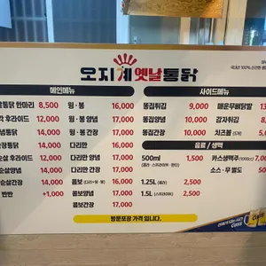 오지계옛날통닭 리뷰 사진