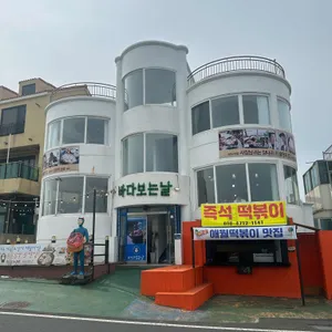 조각가 해물라면 바다보는날 리뷰 사진