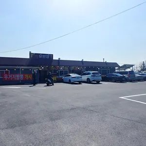 중화요리 유반장 리뷰 사진
