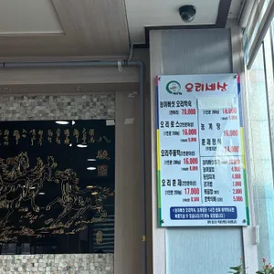 백운정오리세상 리뷰 사진