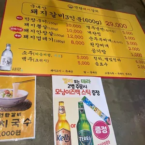 연탄돼지갈비 리뷰 사진