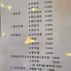 동해반점 리뷰 사진