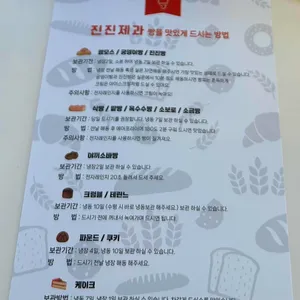 진진제과 리뷰 사진