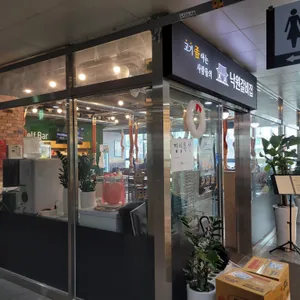 낙원갈비집 리뷰 사진