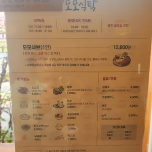 모모식탁 리뷰 사진