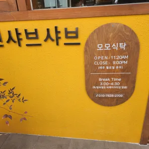 모모식탁 리뷰 사진