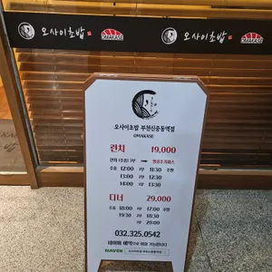 오마카세 오사이초밥 리뷰 사진