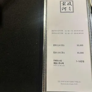송하정 스시 리뷰 사진