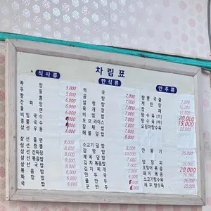 한국반점 리뷰 사진