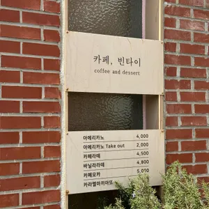 빈타이 리뷰 사진