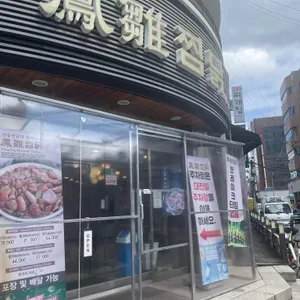 봉추찜닭 리뷰 사진