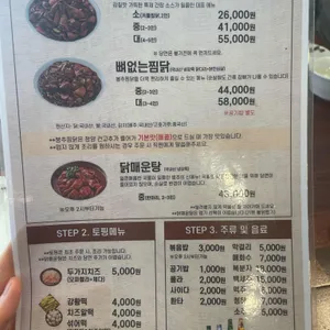 봉추찜닭 리뷰 사진