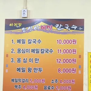 아리랑옹심이메밀칼국수 리뷰 사진