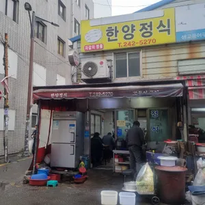 한양정식 리뷰 사진