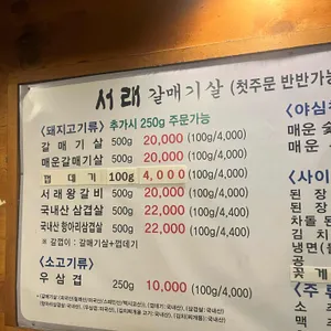 서래갈매기 리뷰 사진