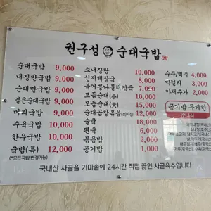 권구성순대국밥 리뷰 사진