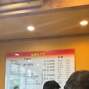 벌말매운탕 리뷰 사진