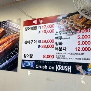 생생장어 리뷰 사진
