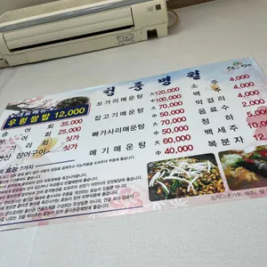 청풍명월 횟집 리뷰 사진