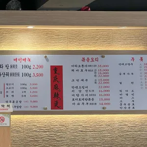 중경마라탕 리뷰 사진