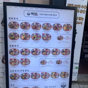 핵밥 리뷰 사진