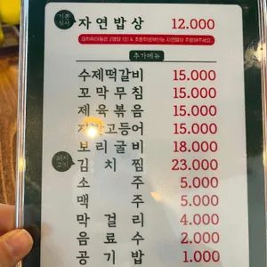 자연밥상 리뷰 사진