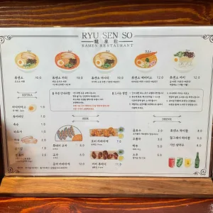 류센소 리뷰 사진