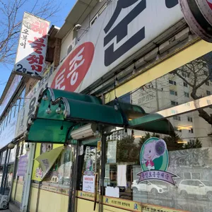 용인토종순대국 리뷰 사진