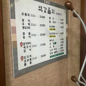벽강물회 식당 리뷰 사진