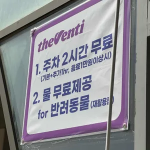 더벤티 리뷰 사진