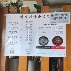 해평가마솥국밥 리뷰 사진