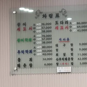 세꼬시쌍둥이수산 리뷰 사진