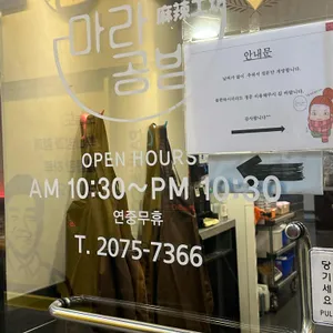 마라공방 리뷰 사진