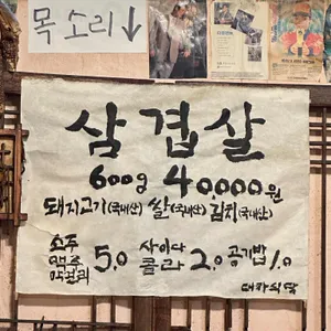 대하식당 리뷰 사진