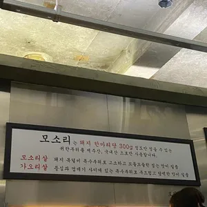 사당 모소리 리뷰 사진