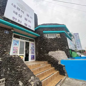 표선세화해녀의집 리뷰 사진