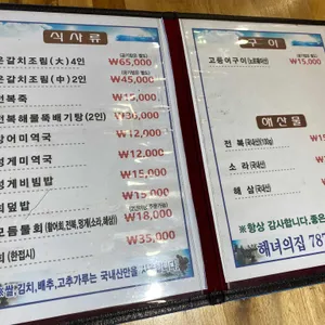 표선세화해녀의집 리뷰 사진