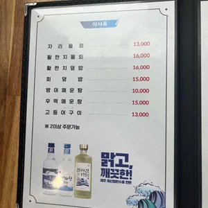 자리돔횟집 리뷰 사진