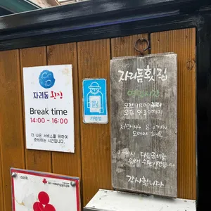 자리돔횟집 리뷰 사진