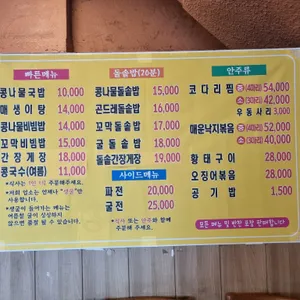 먹고을전주콩나물국밥 리뷰 사진