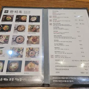 한티옥 리뷰 사진