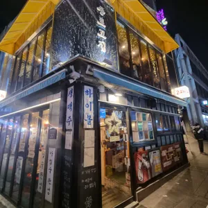 종로고집 리뷰 사진