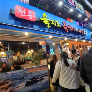 전통을지로골뱅이&치킨호프 리뷰 사진