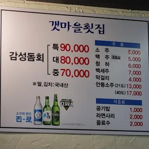 갯마을횟집 리뷰 사진