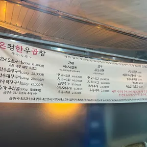 온정한우곱창 리뷰 사진