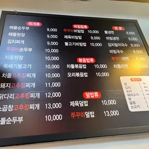 평창고추장닭갈비 리뷰 사진