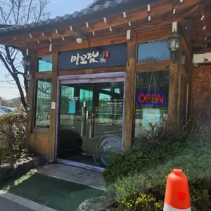 미꼬담 리뷰 사진