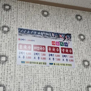 대동할매국수 리뷰 사진